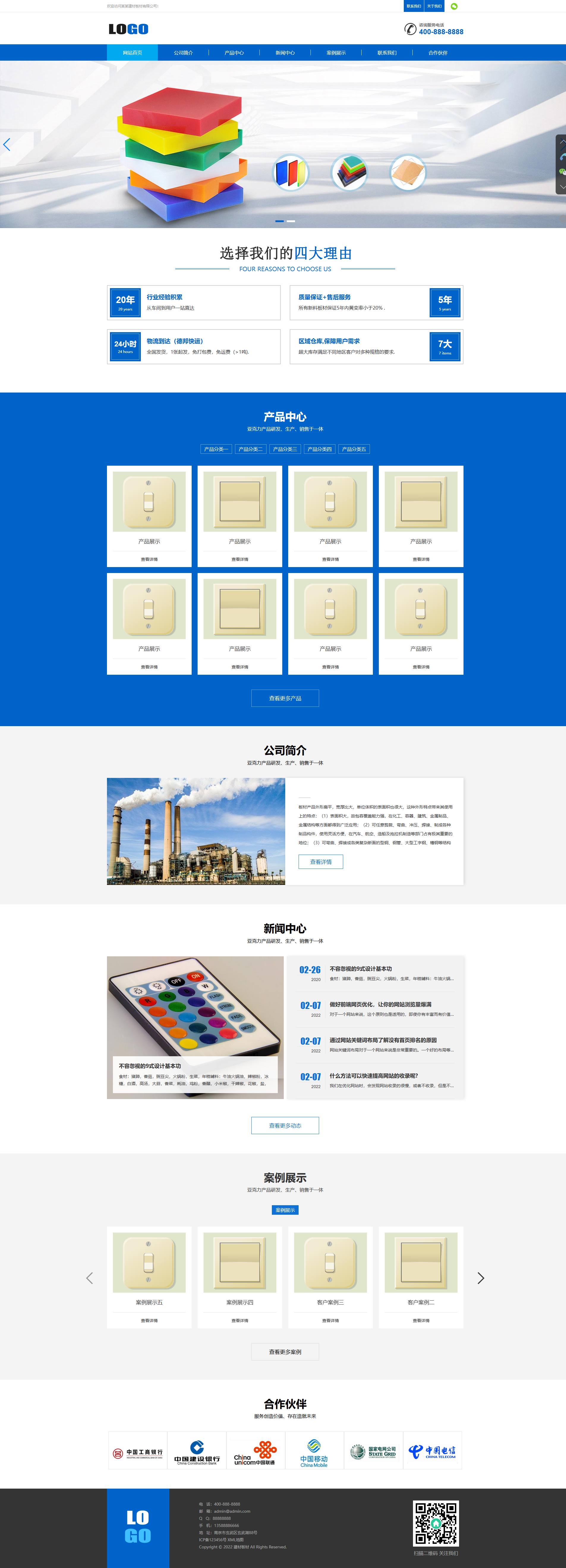 蓝色亚克力企业官网展示