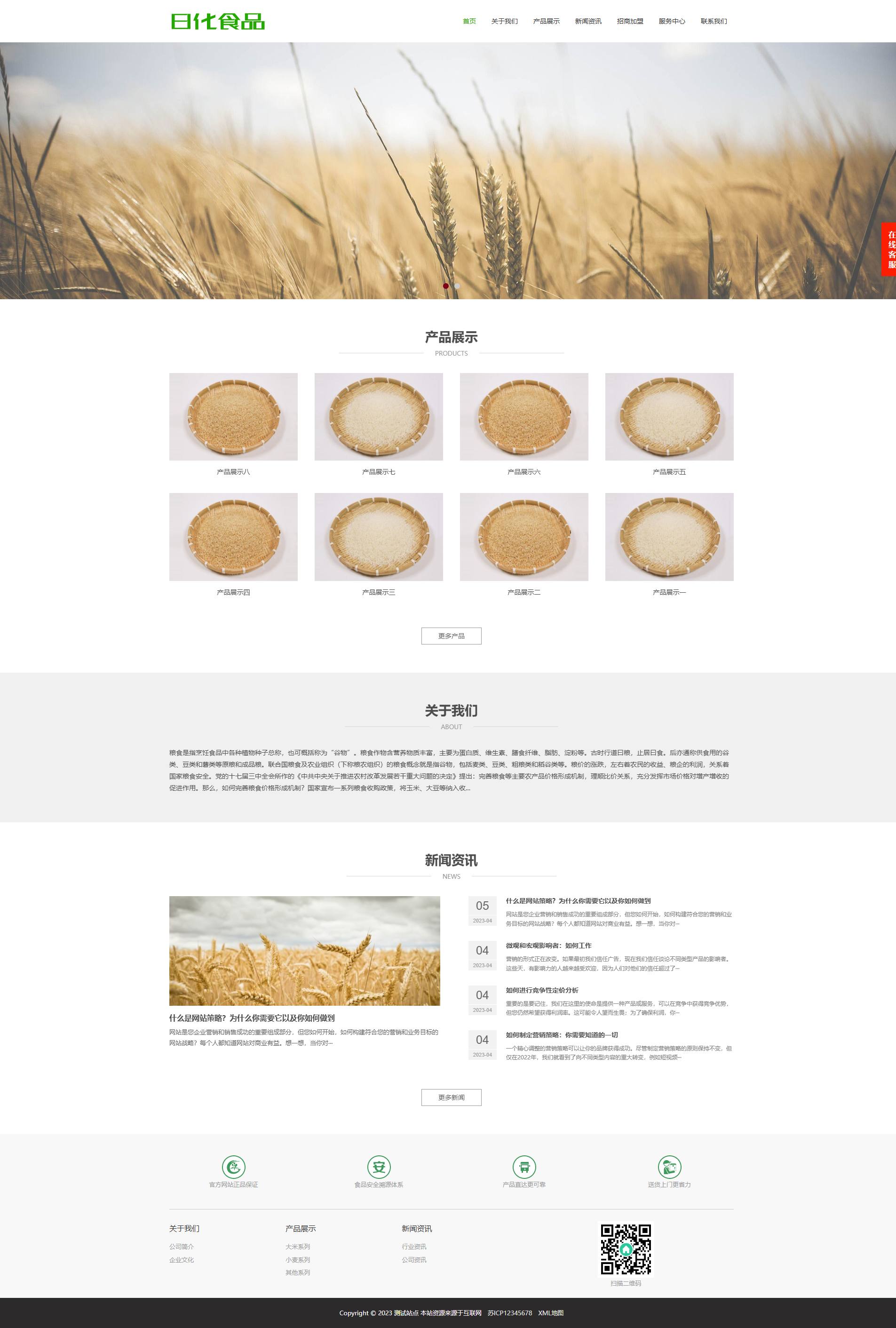 绿色日化食品企业官网