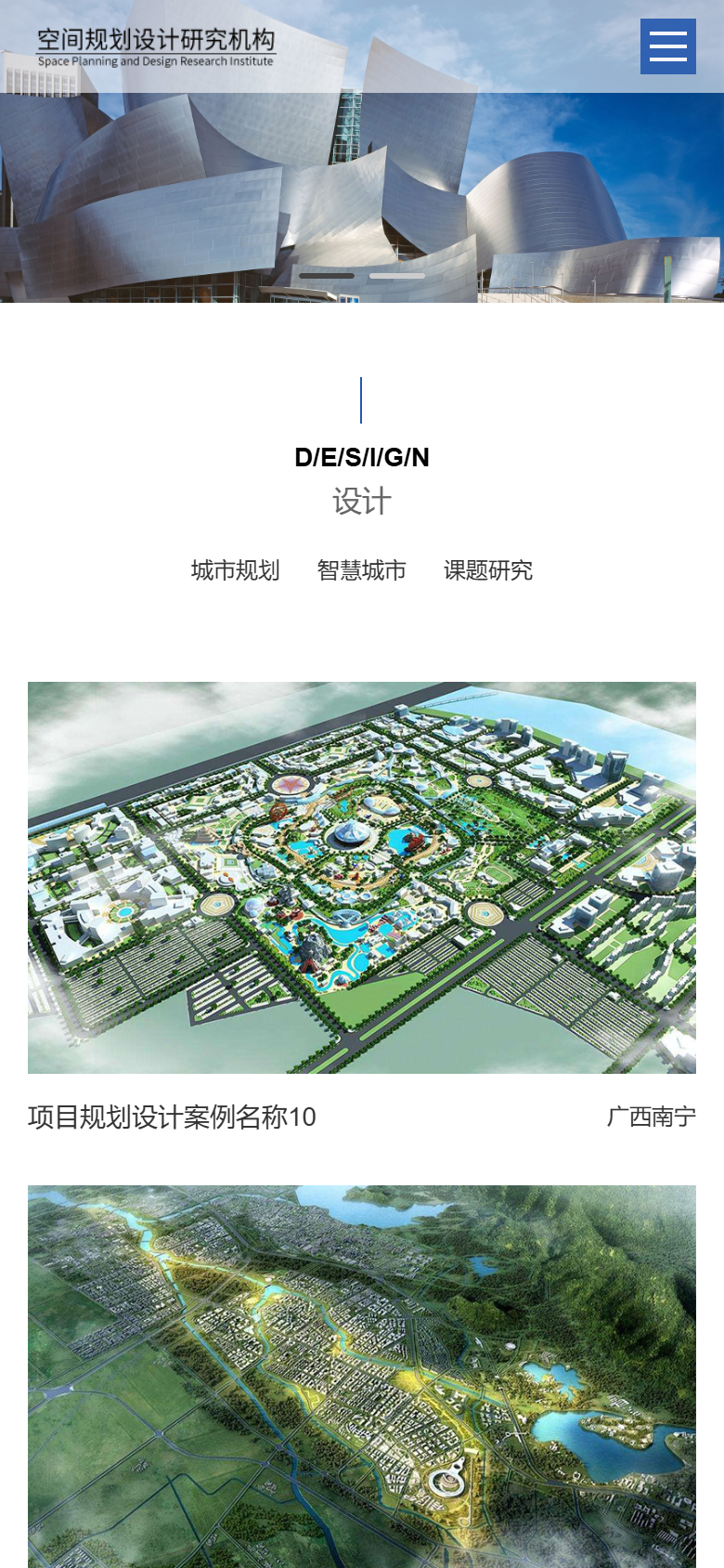 蓝色建筑规划设计企业官网