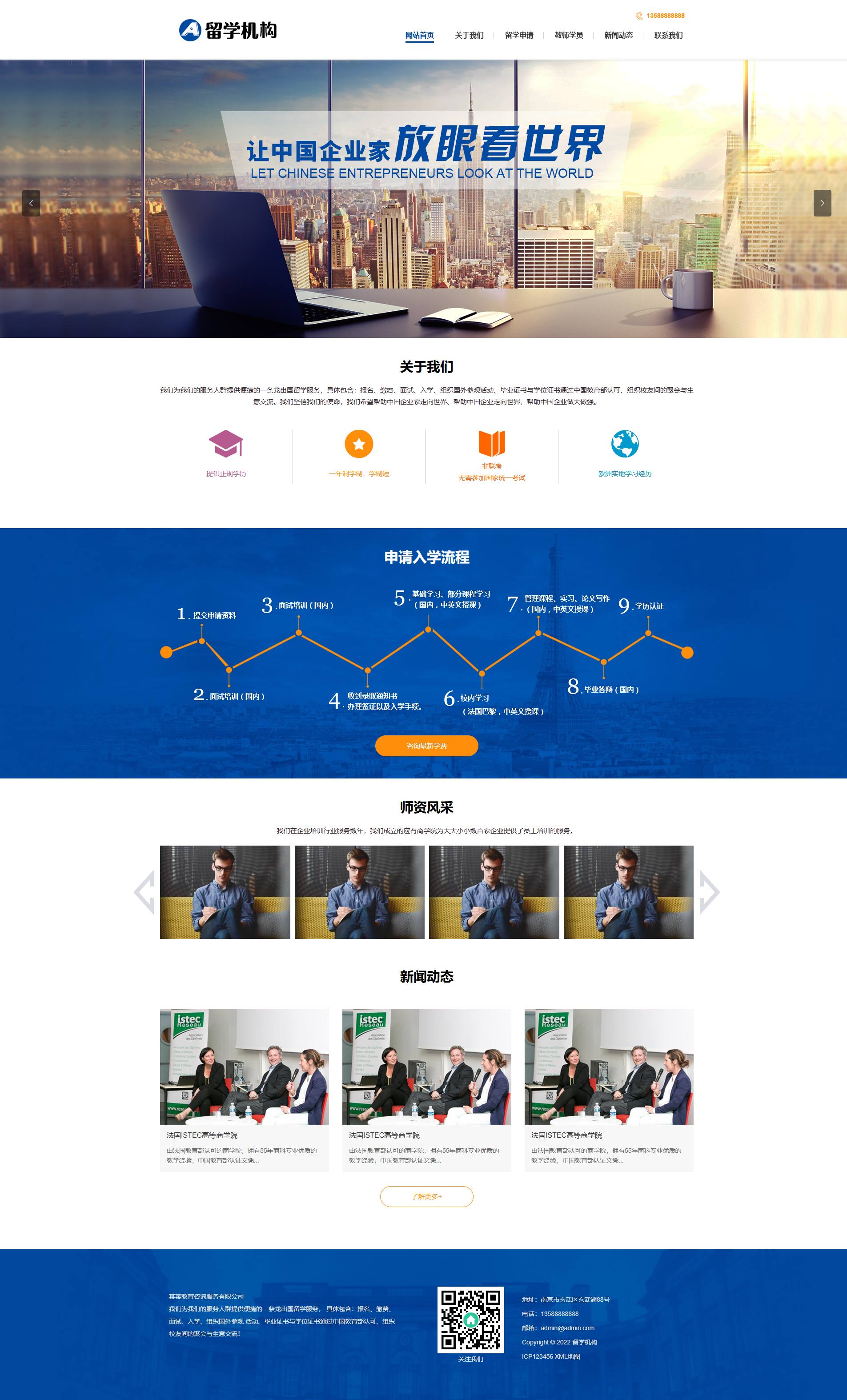 蓝色留学教育企业官网