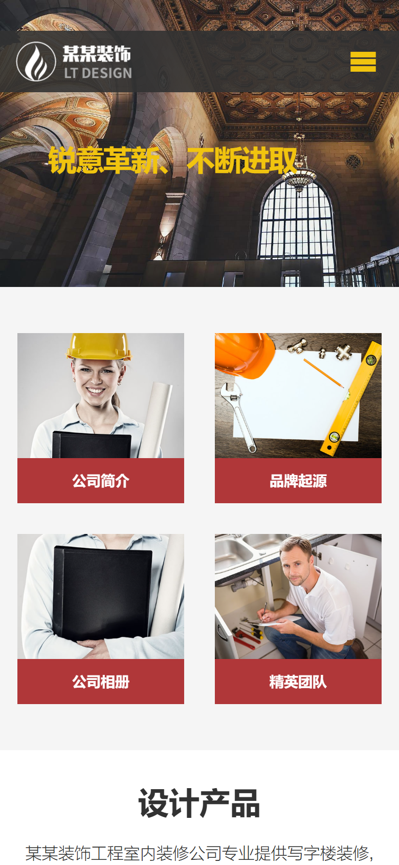 红色装修装饰企业官网