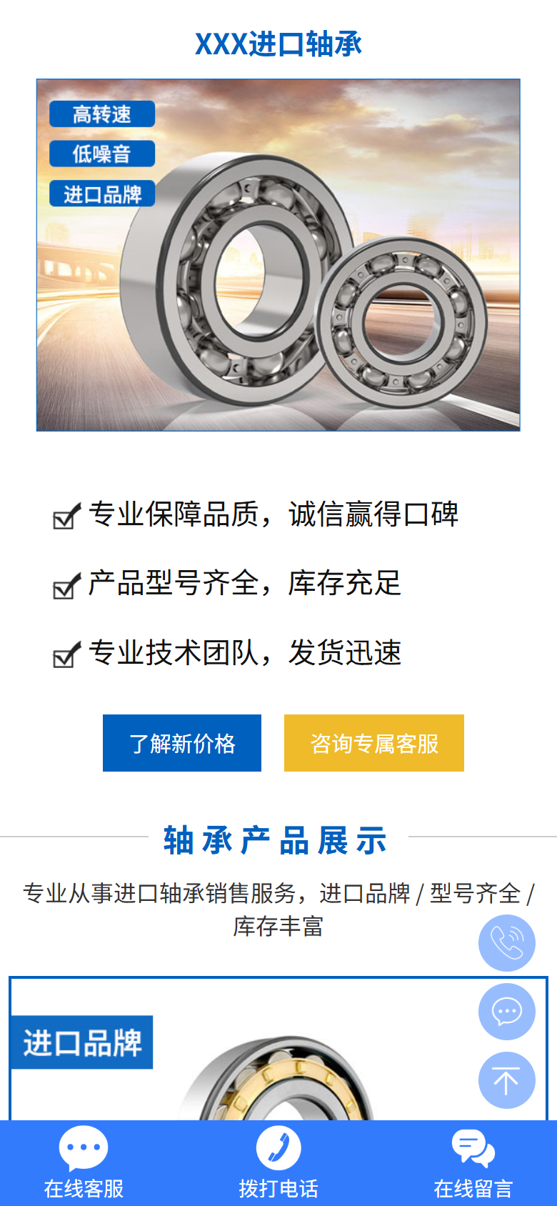 蓝色机械轴承企业官网