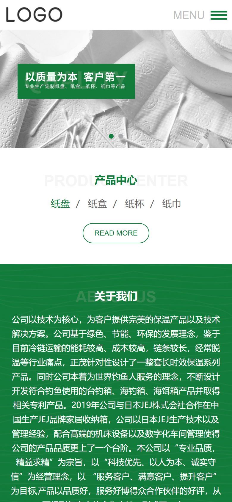 绿色日用定制企业官网