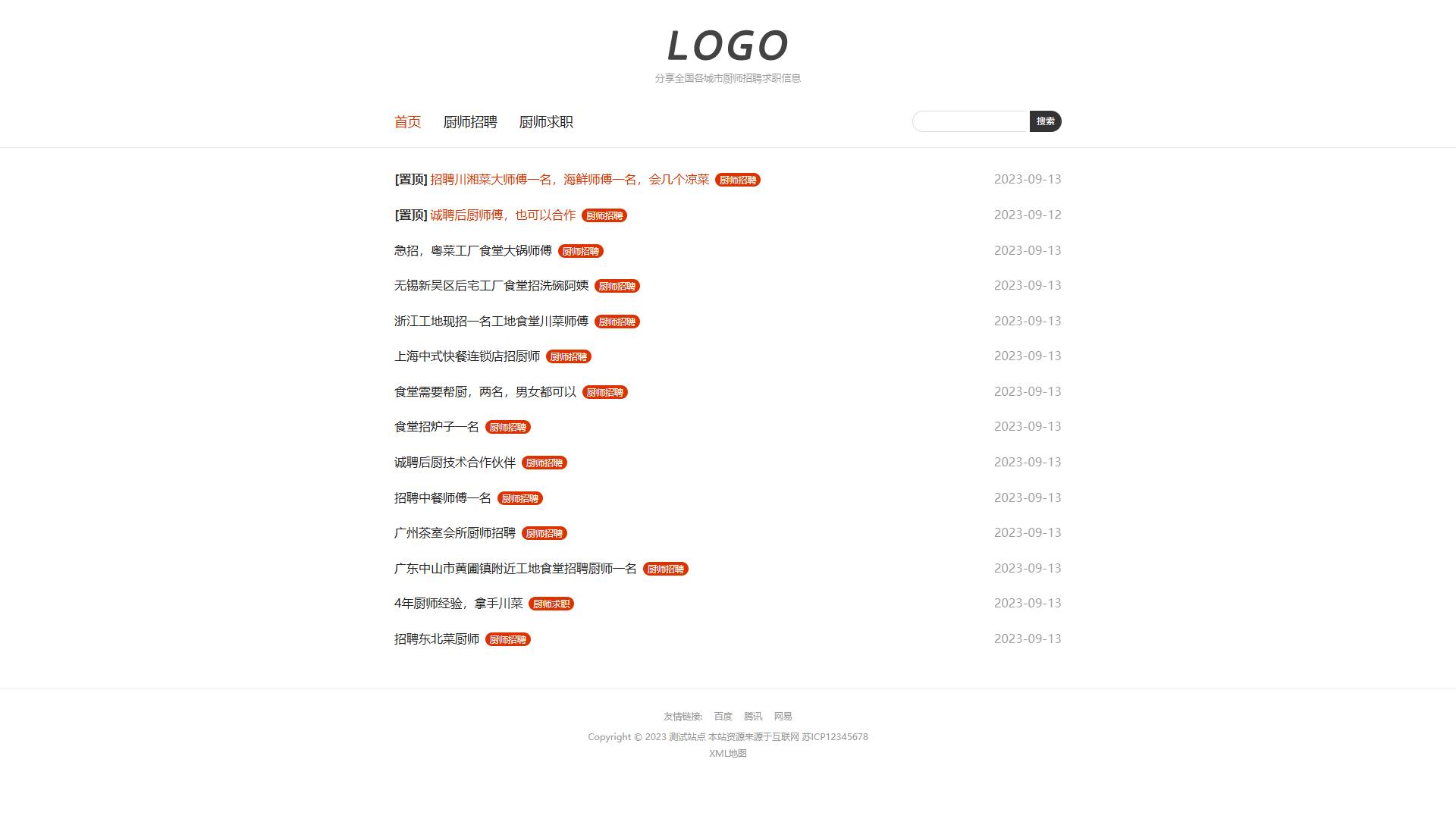 红色厨师招聘求职信息官网