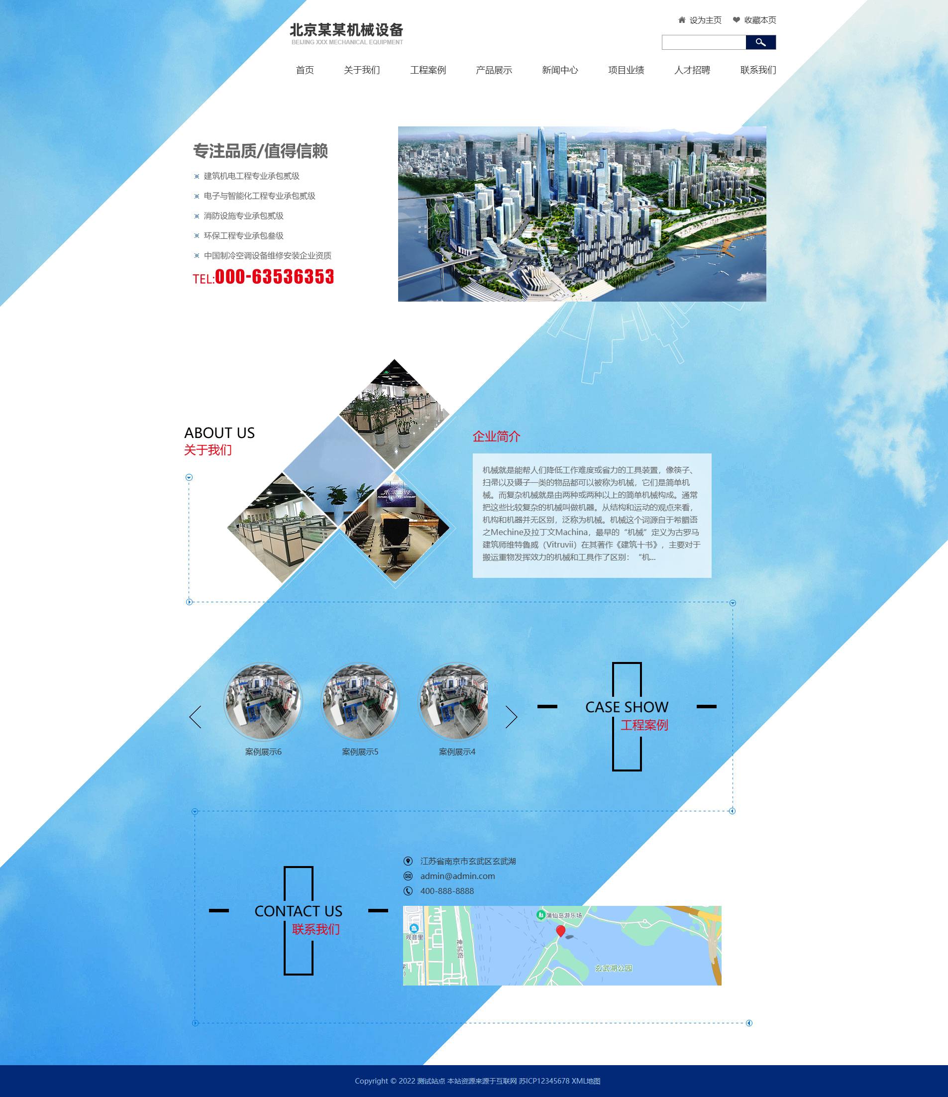 蓝色机械企业官网展示
