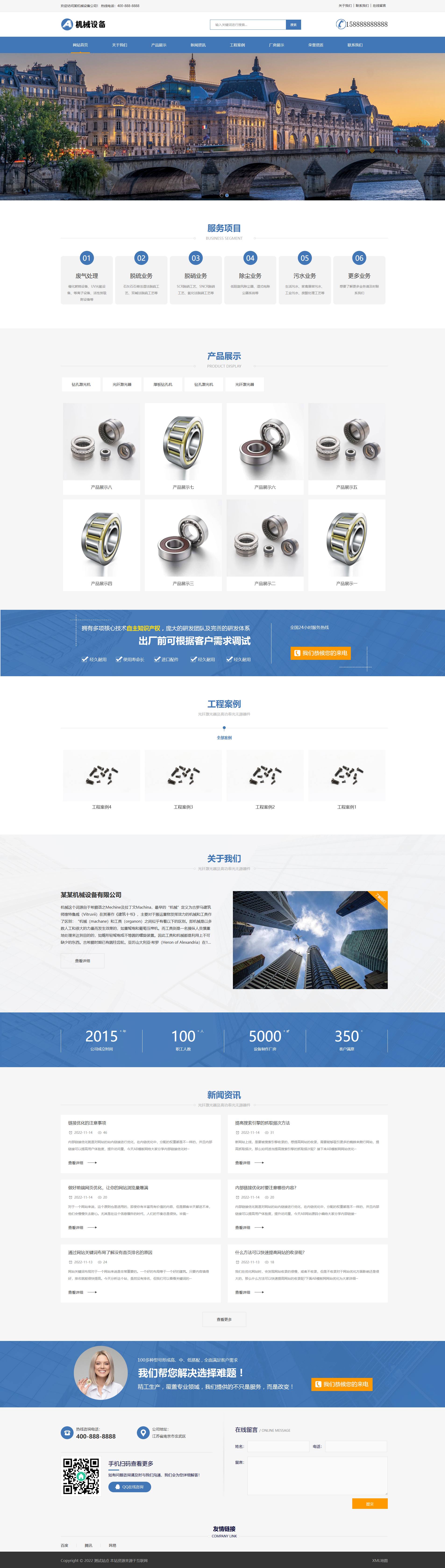 蓝色机械企业官网