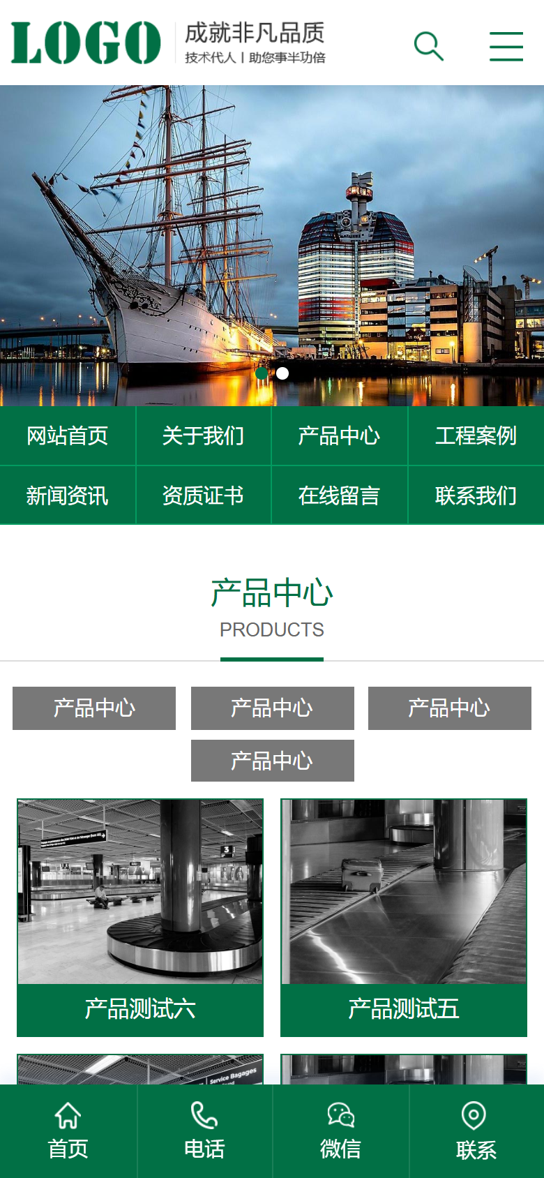 绿色大气企业官网展示型通用