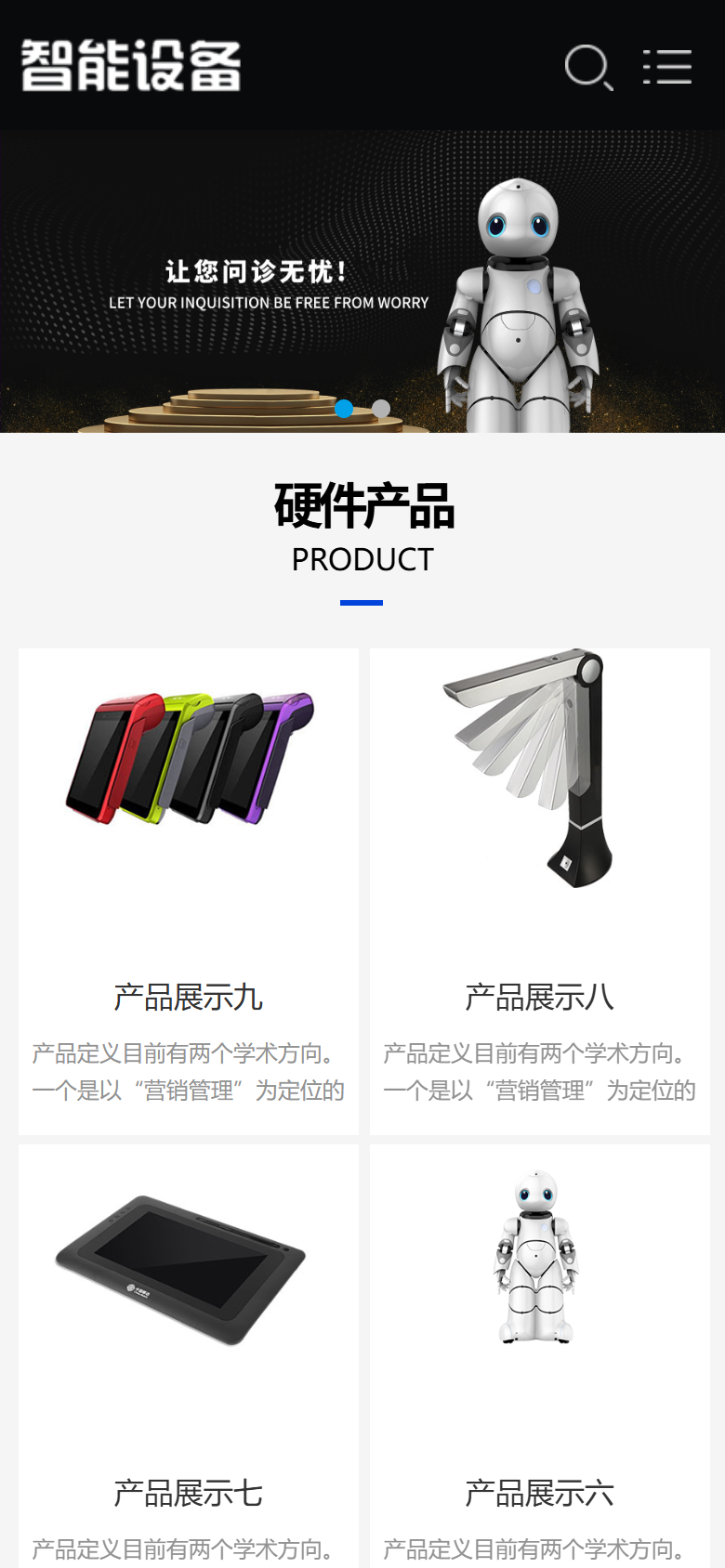 黑色智能设备企业官网