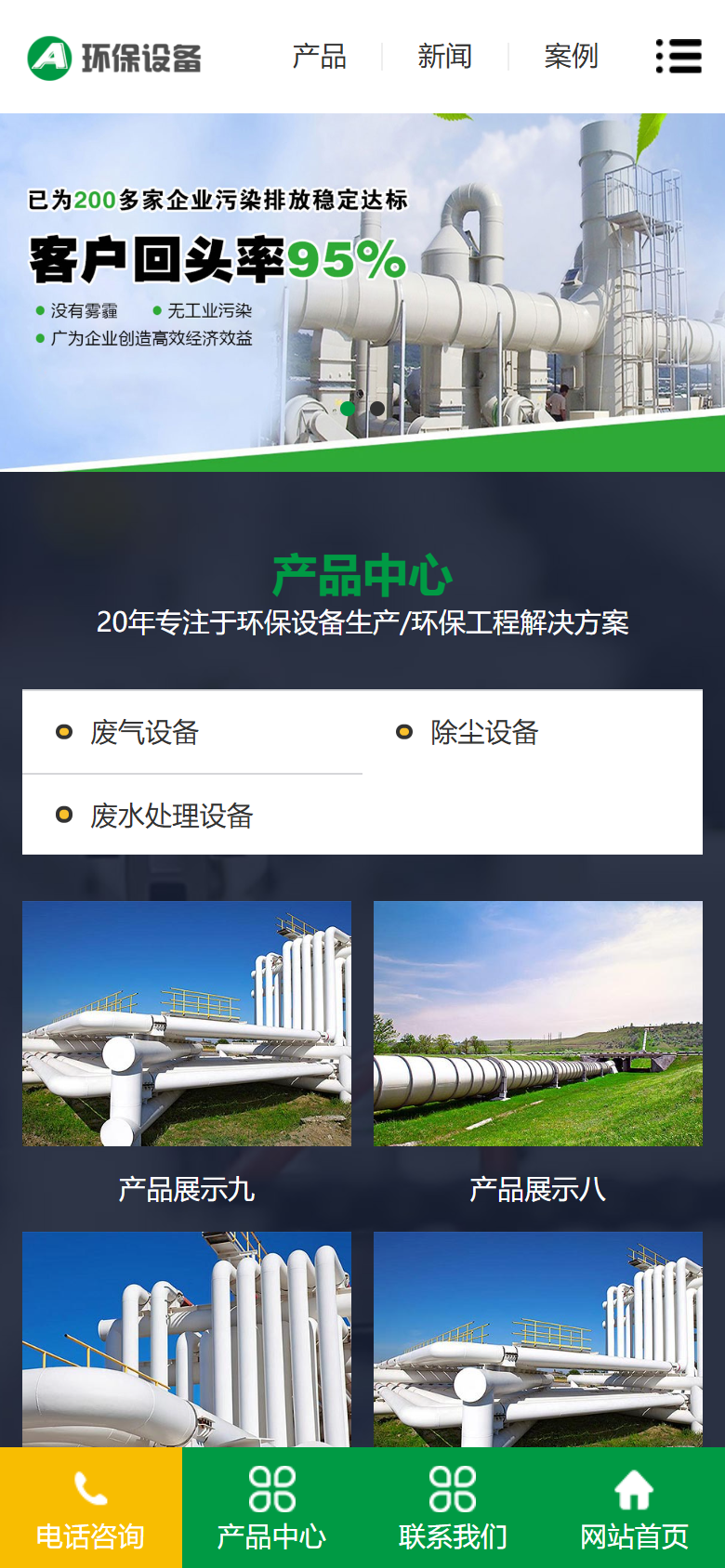 绿色环保设备企业官网