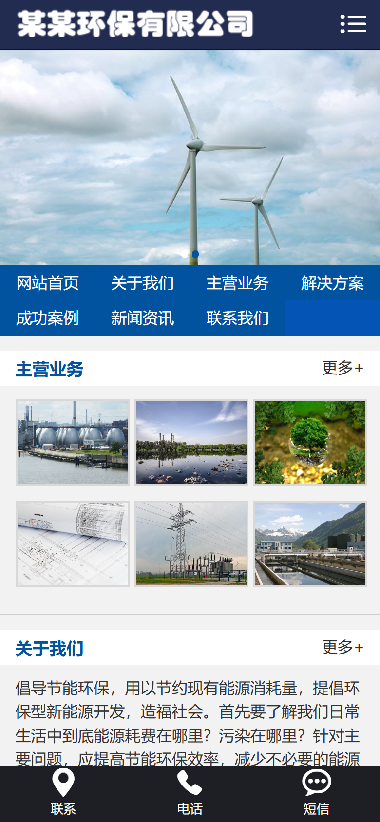 蓝色节能环保企业官网