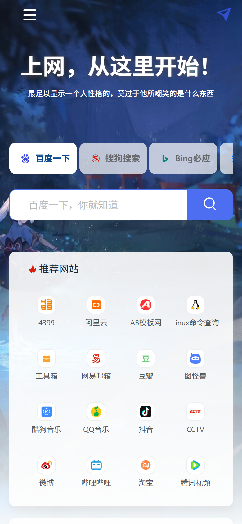 蓝色网址导航站个人主页