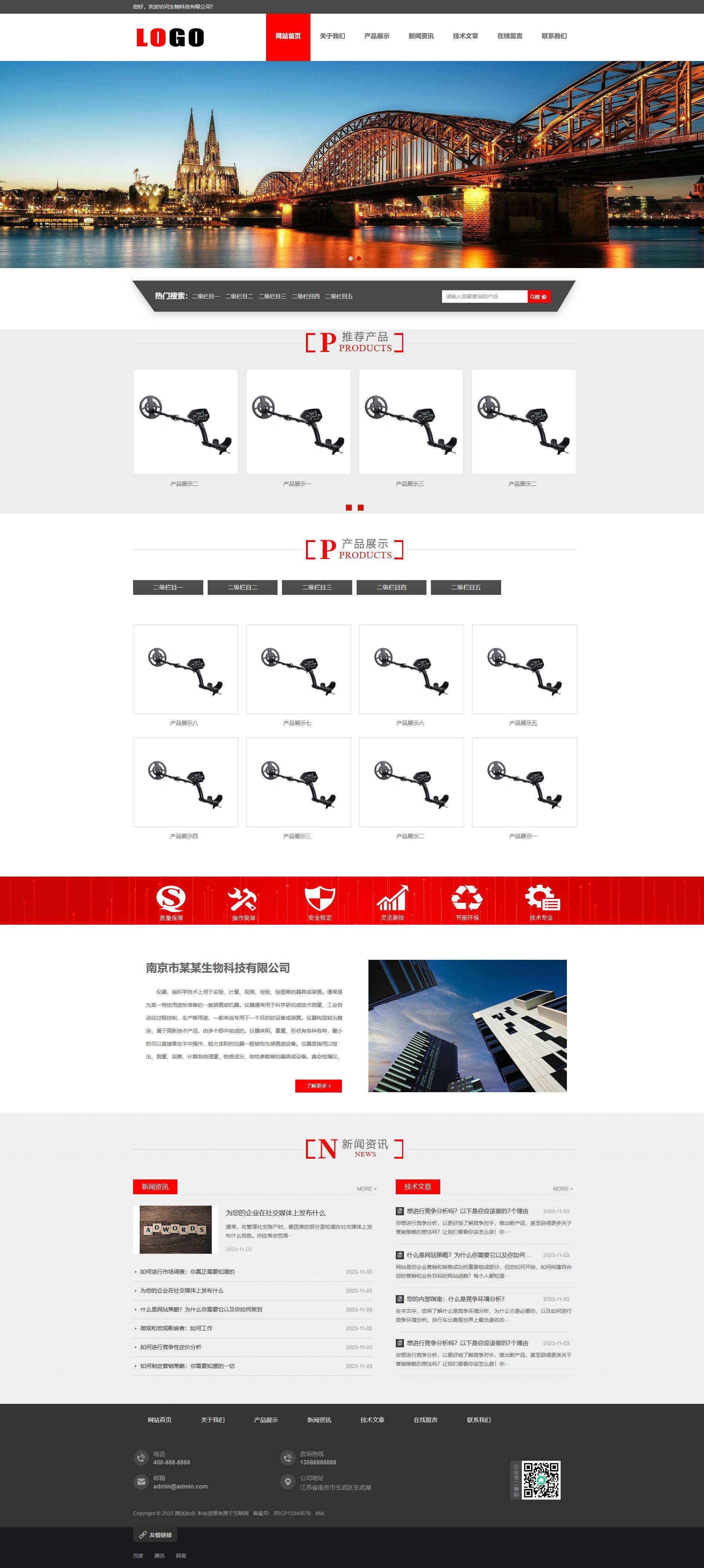 红色机械仪器企业官网建站