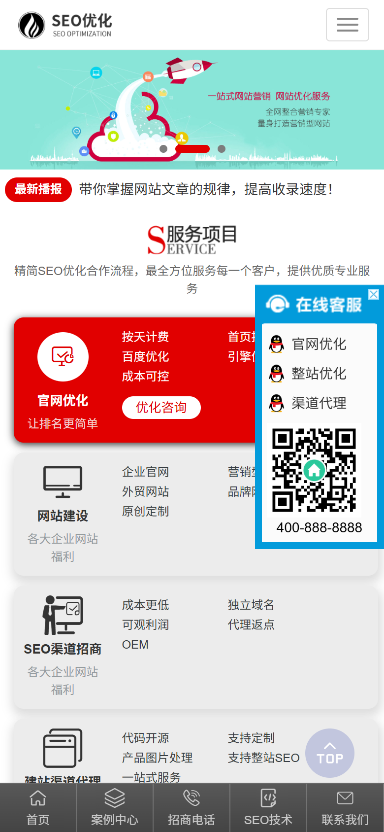 蓝色SEO营销型企业官网