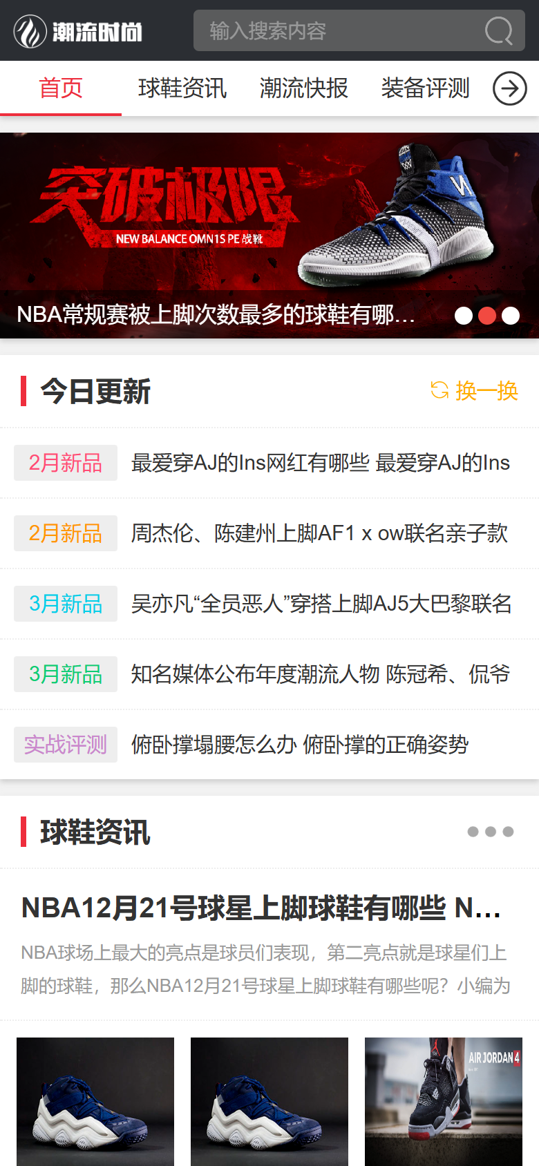 潮牌鞋类新闻资讯网站