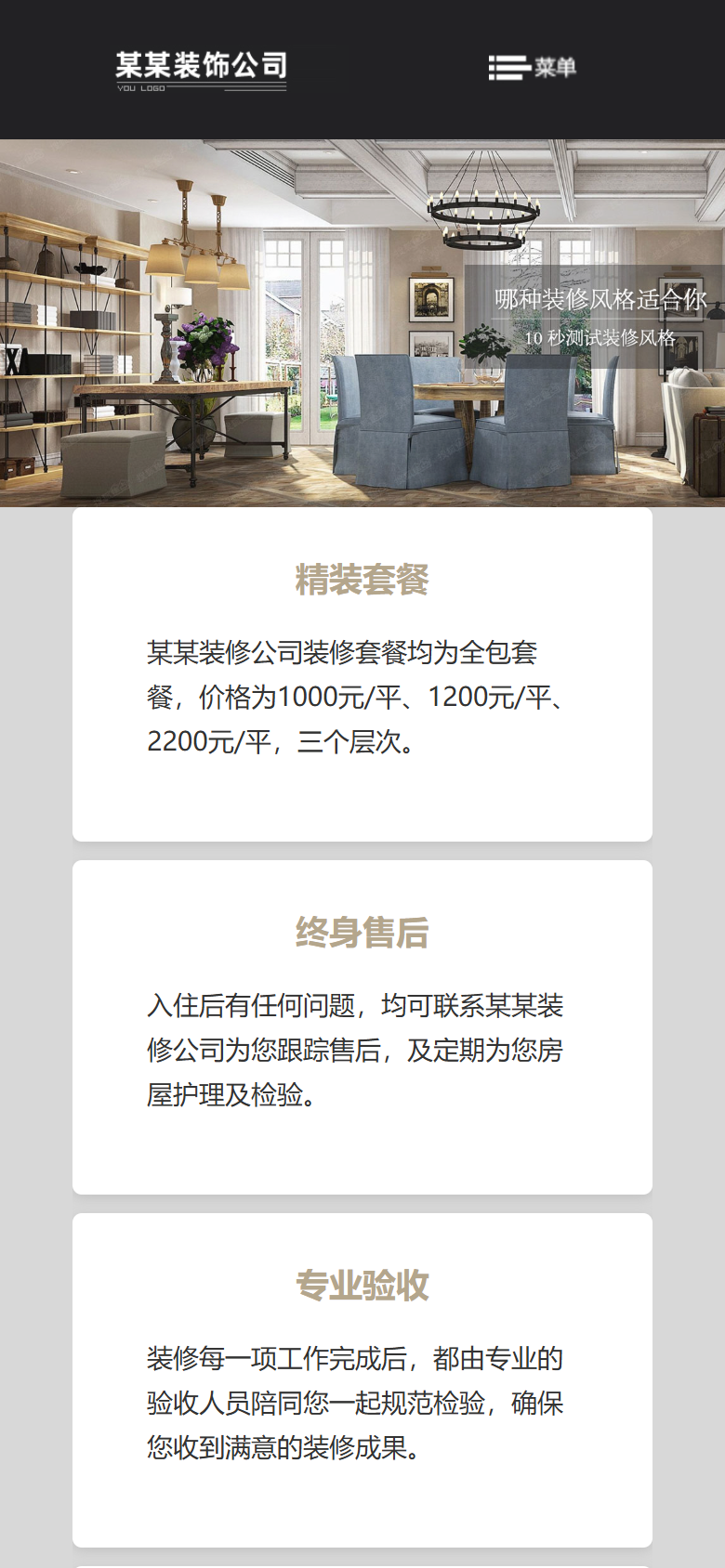 灰色装修装饰企业官网