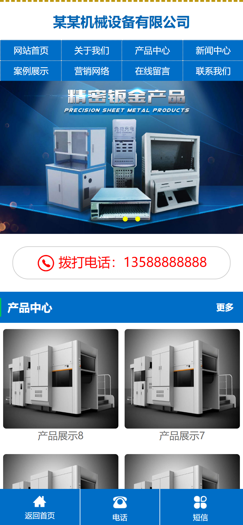 蓝色机械设备企业官网