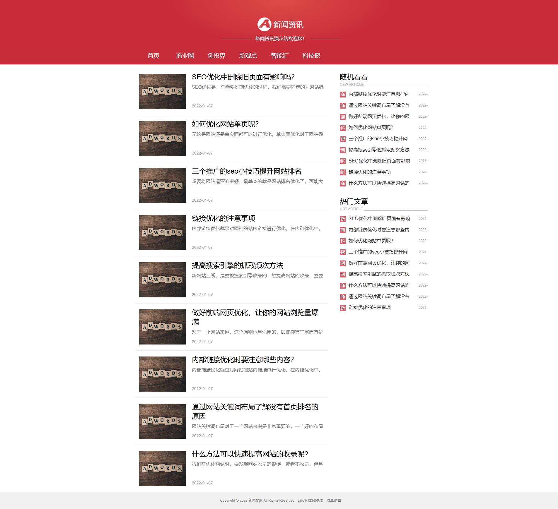 红色SEO资讯企业官网