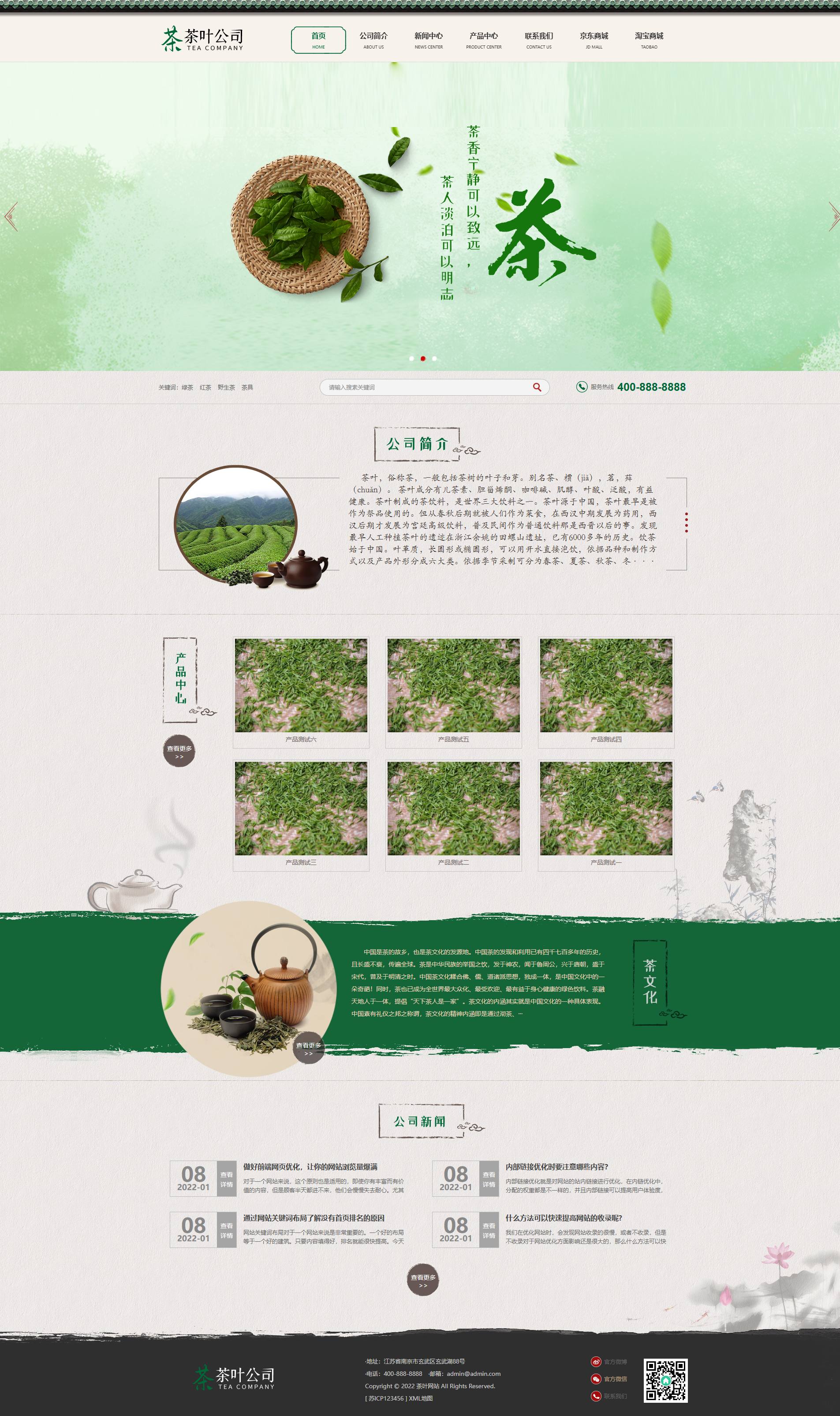 绿色茶叶企业官网