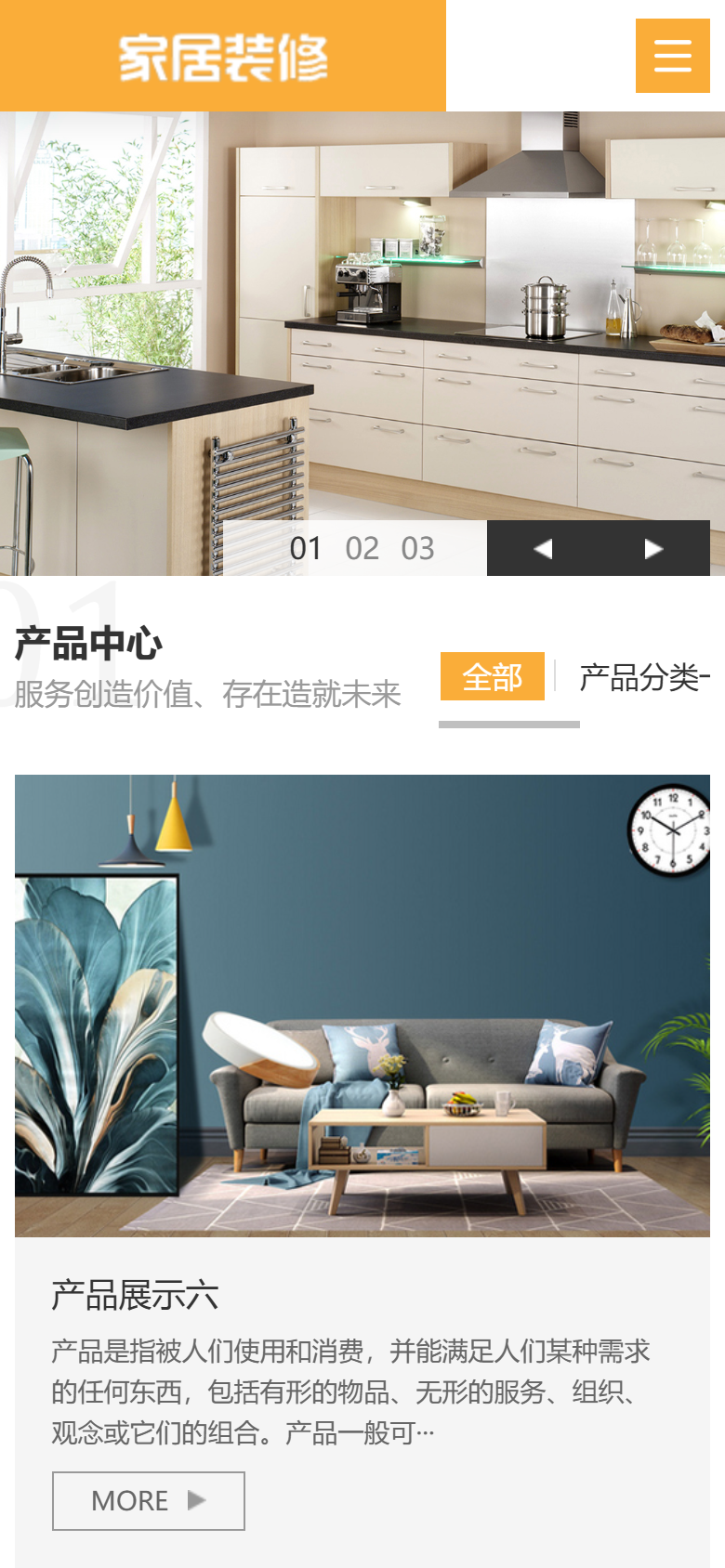 橙色家居装修企业官网