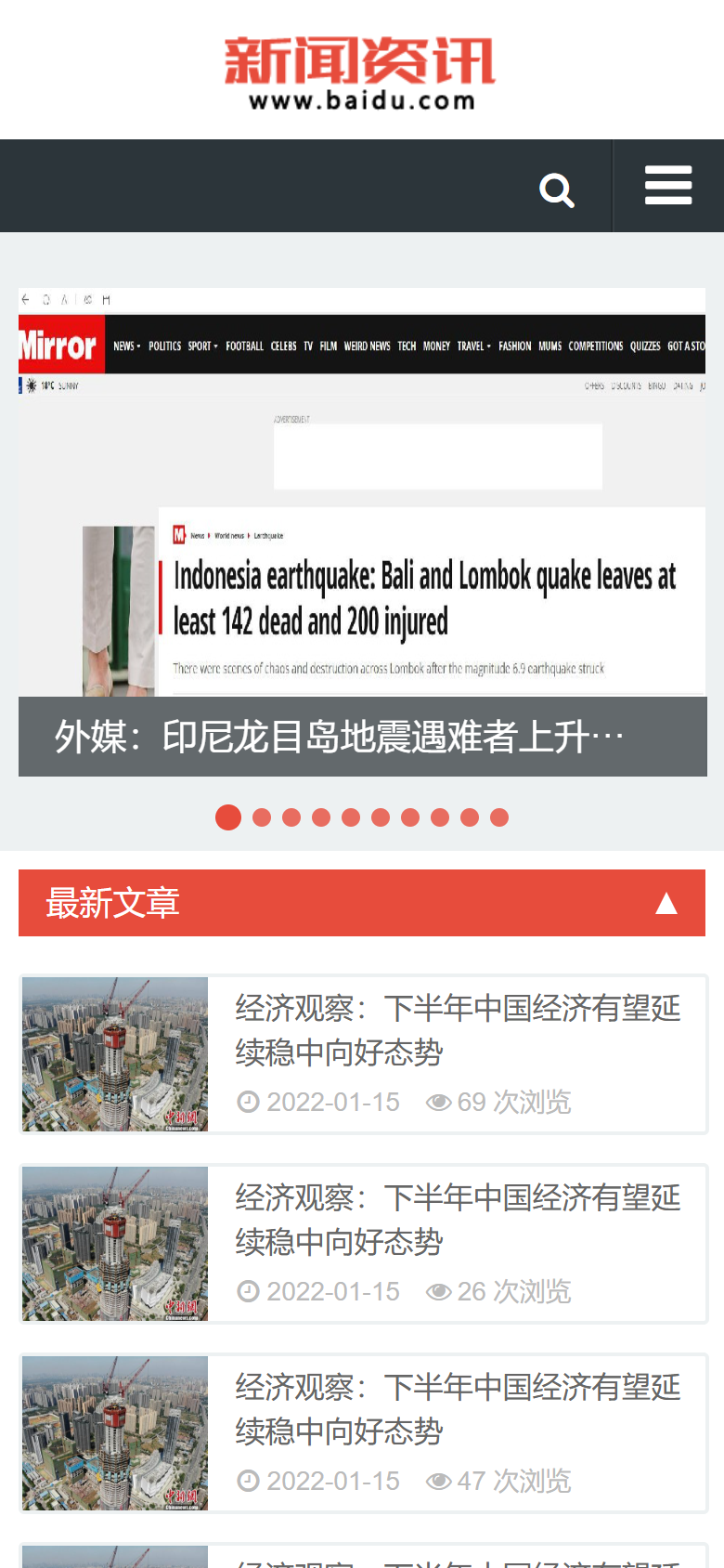 新闻行业红色大气门户网站