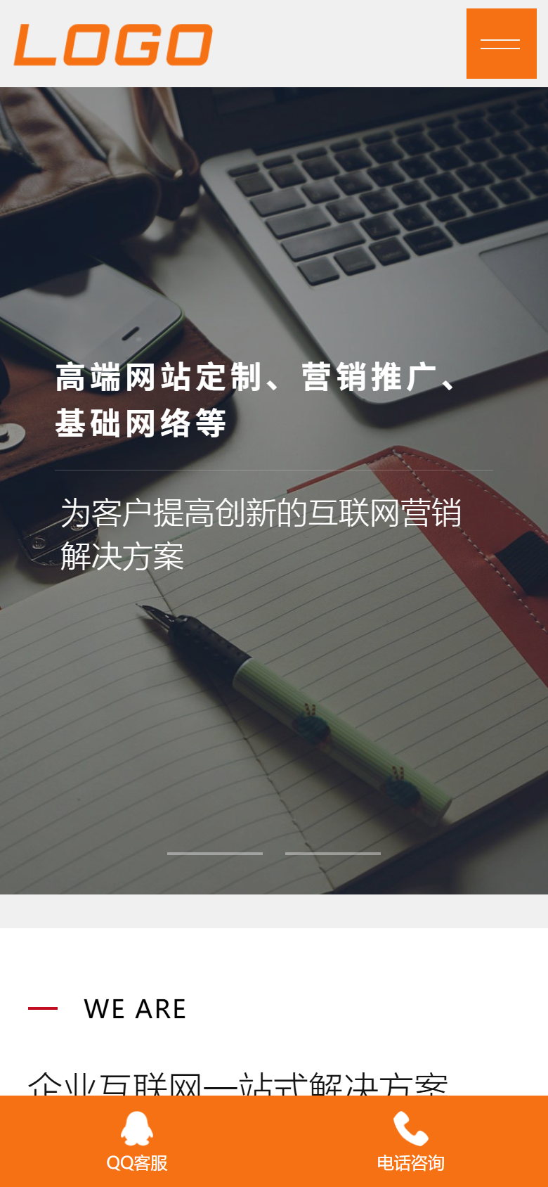 橙色科技互联网企业官网