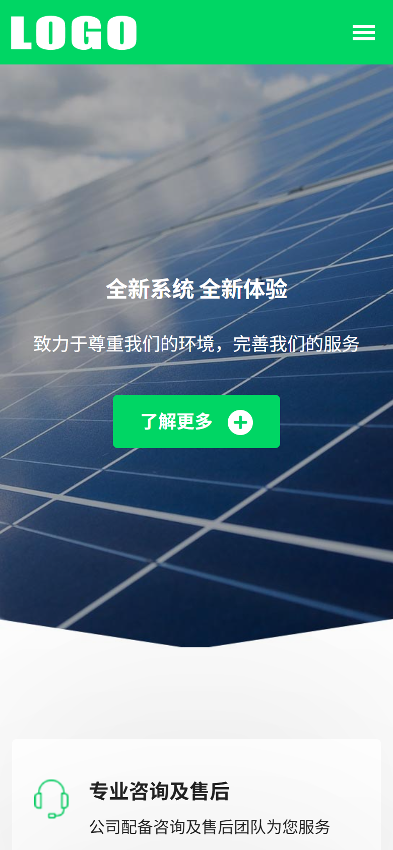 绿色新能源光伏企业官网