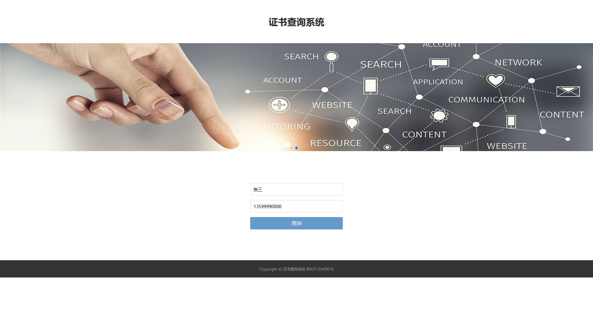 蓝色简洁证书查询系统官网