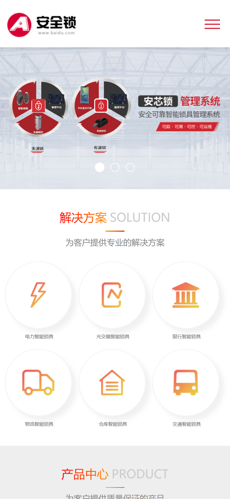 红色智能锁企业官网