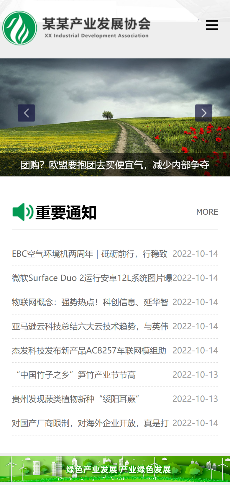 绿色环保协会官网通用