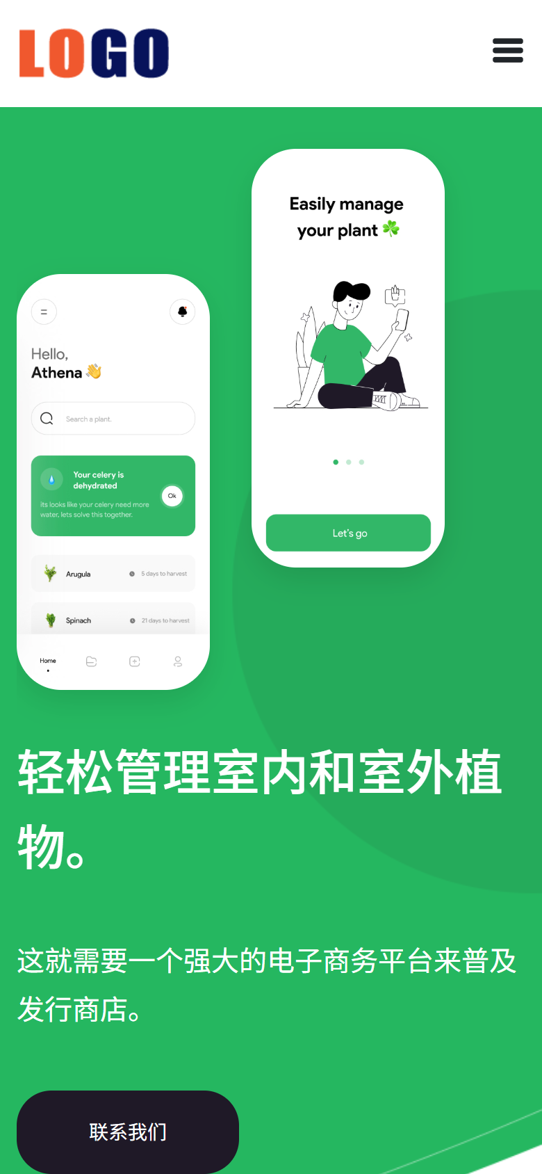 绿色植物管理SaaS企业官网