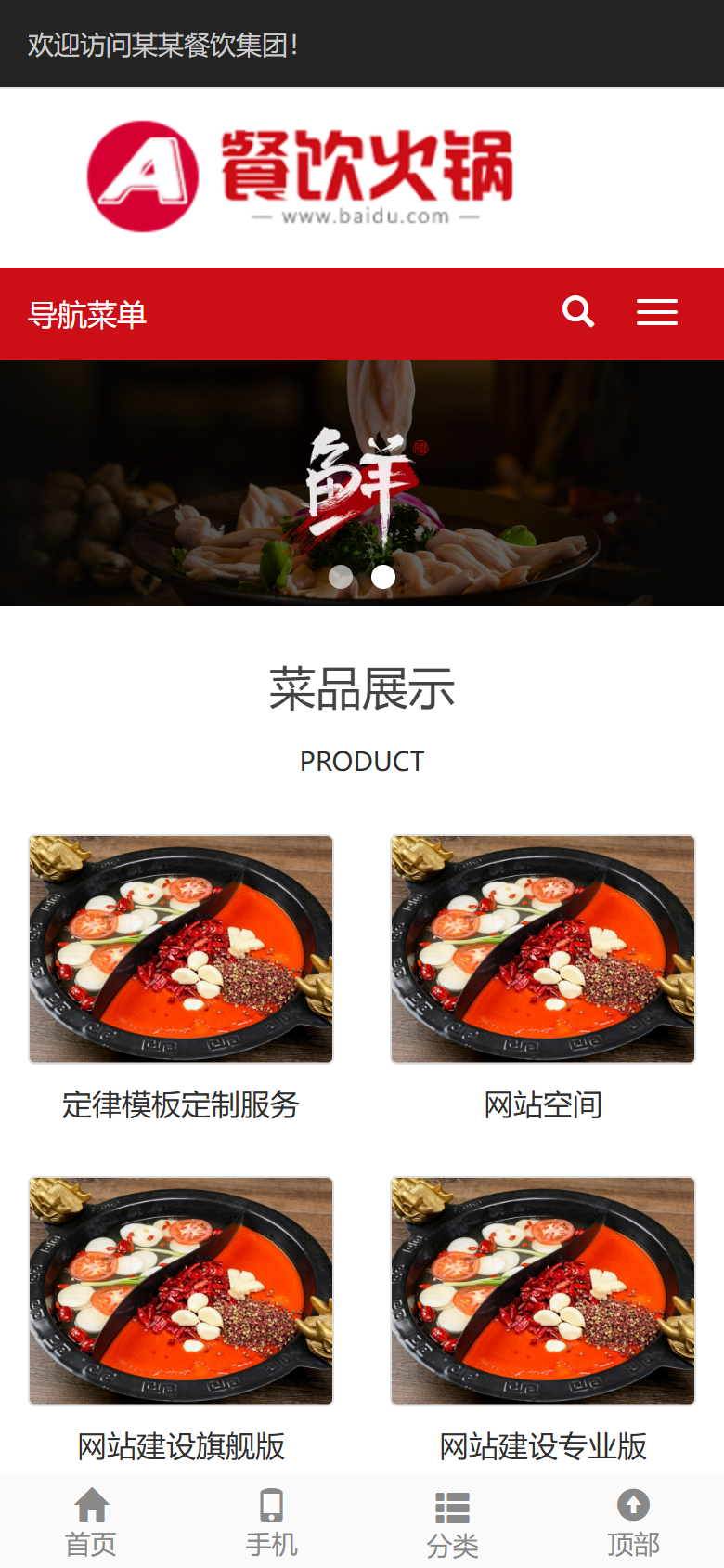 红色餐饮火锅企业官网