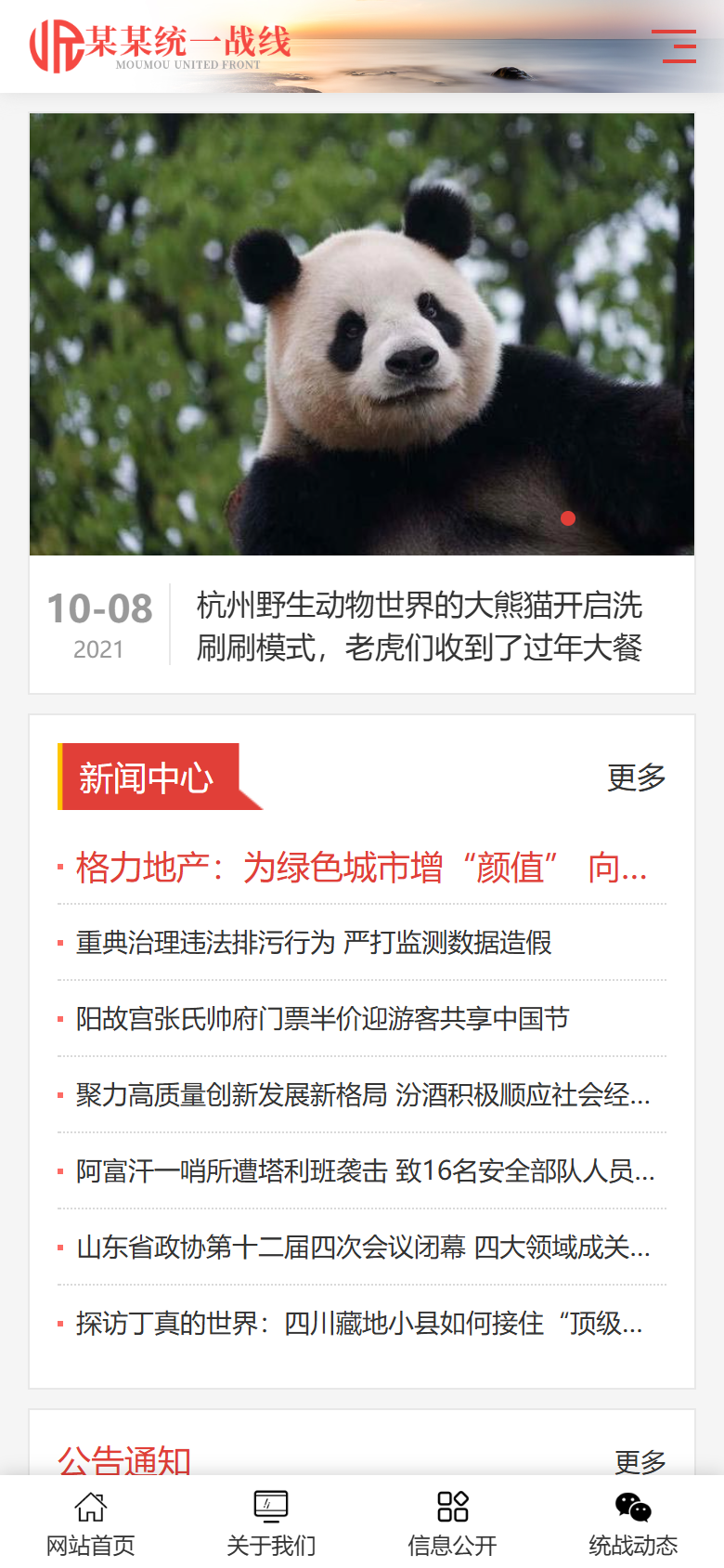 红色党政统一战线网站