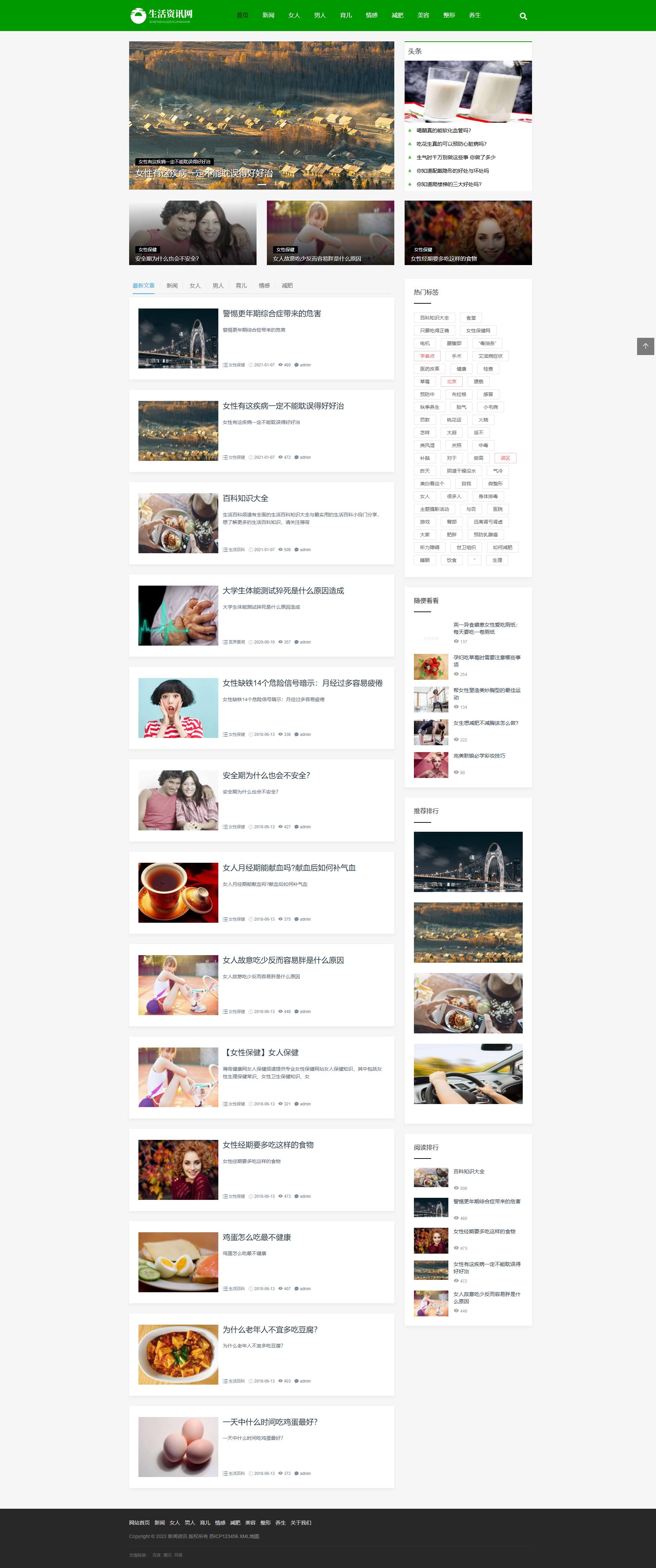 绿色生活保健资讯网站