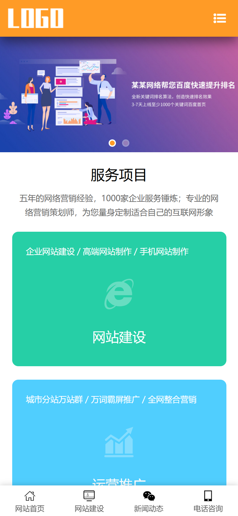 蓝色SEO网络推广企业官网