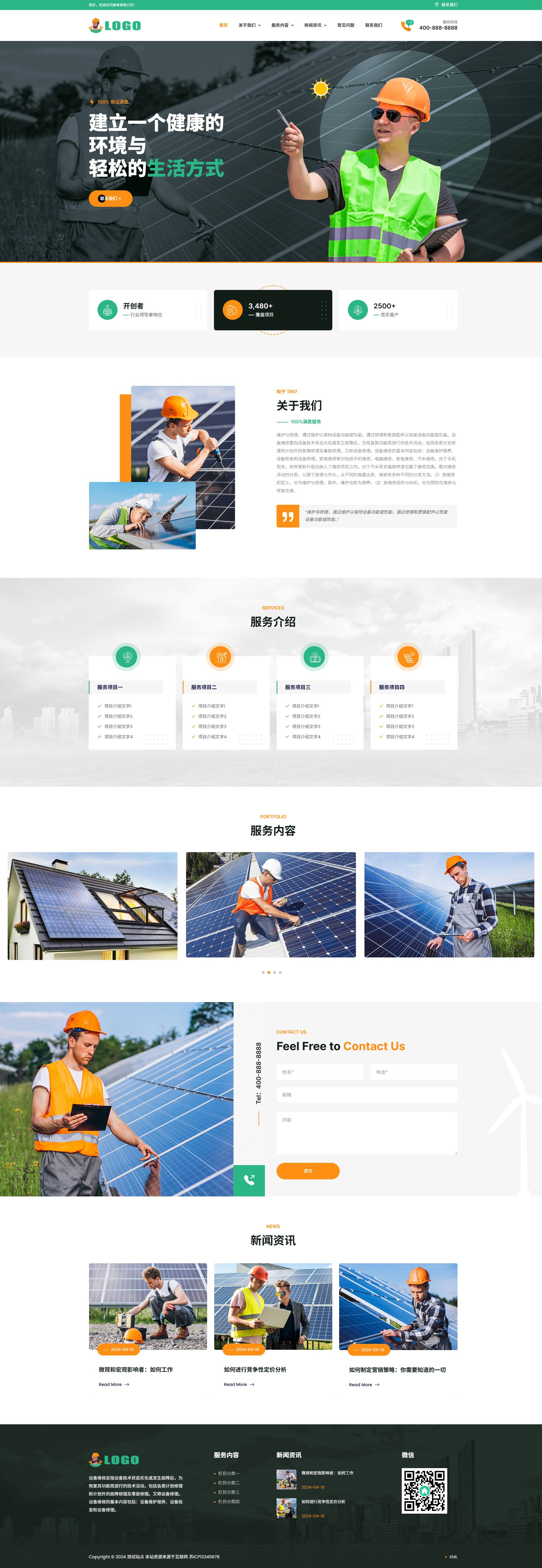 太阳能光伏维修企业官网