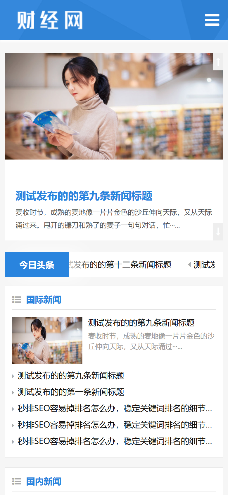 蓝色多栏企业科技资讯网站