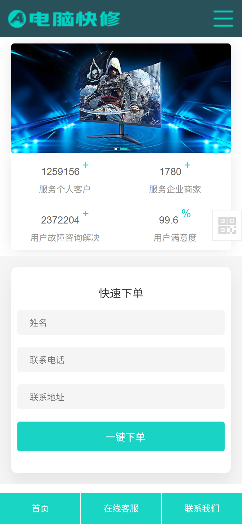蓝色电脑维修服务官网