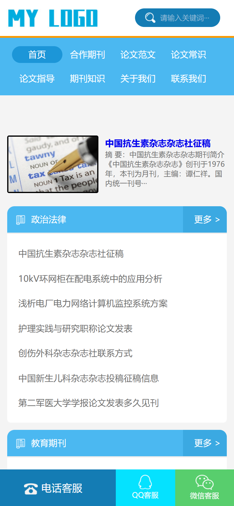 蓝色期刊投稿论文发表官网