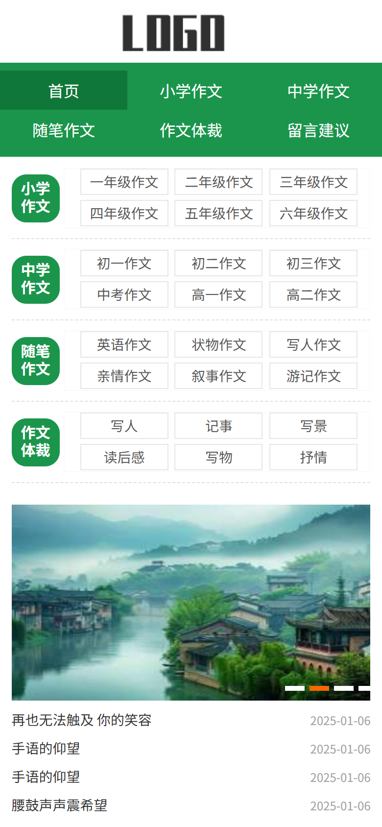 绿色作文美文网站
