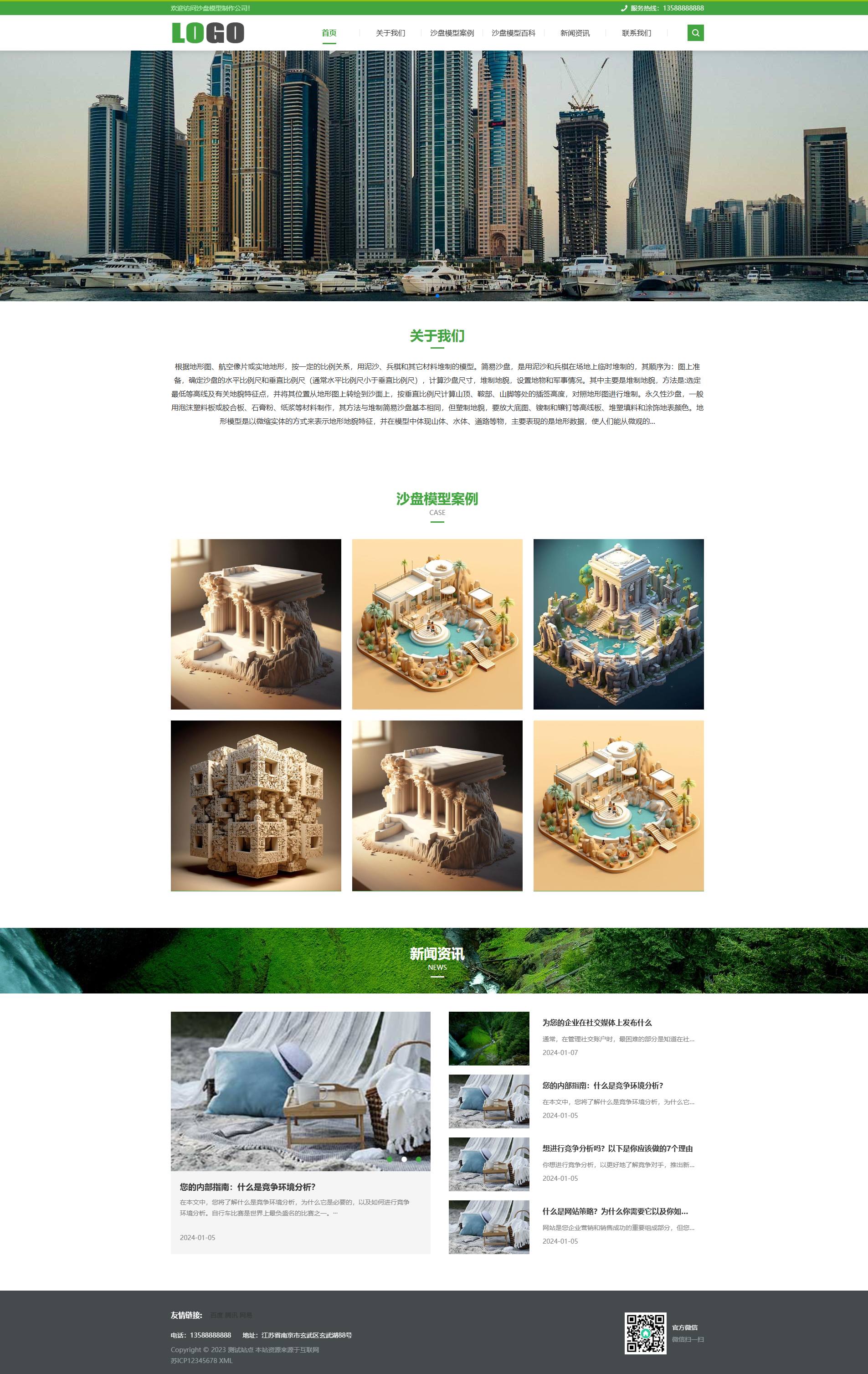 绿色地产模型企业官网