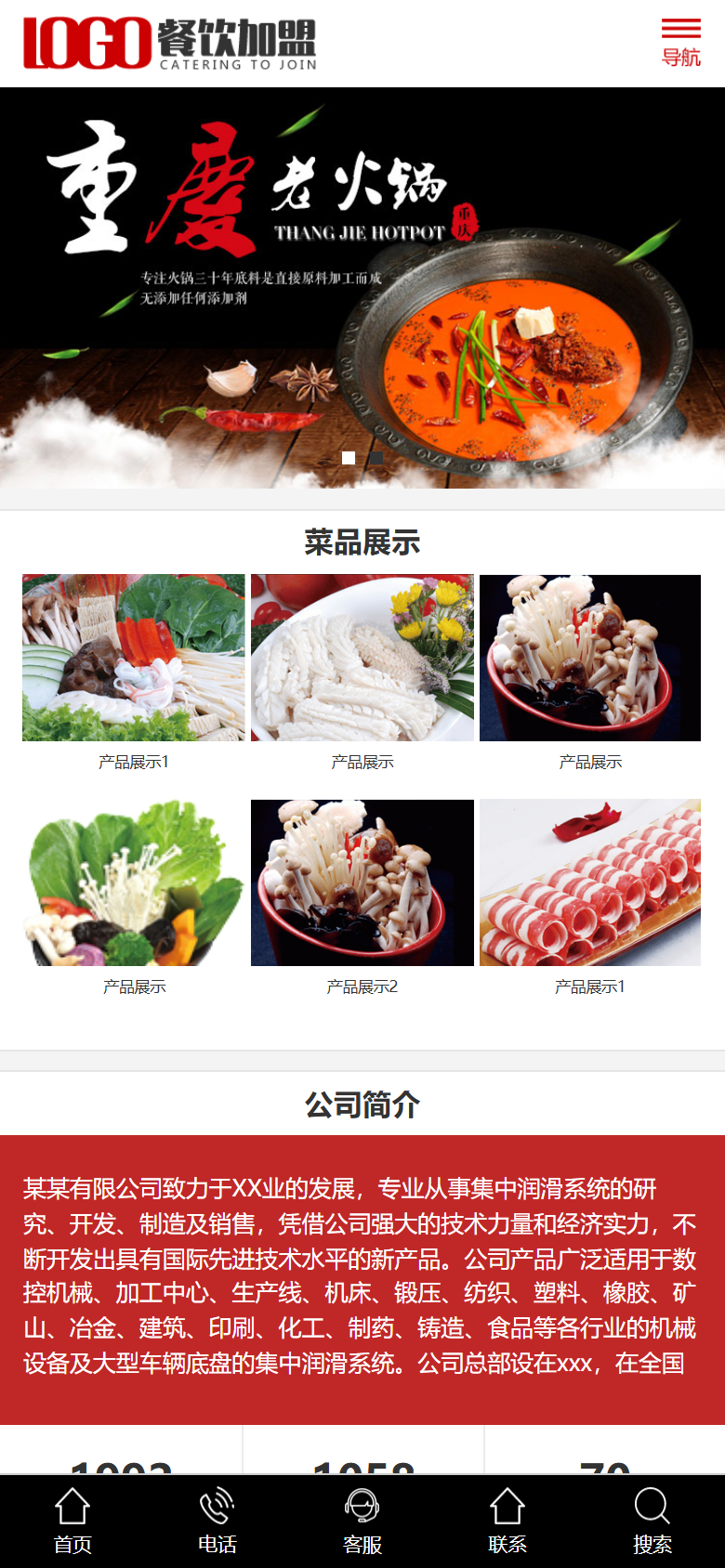 红色火锅餐饮加盟企业官网