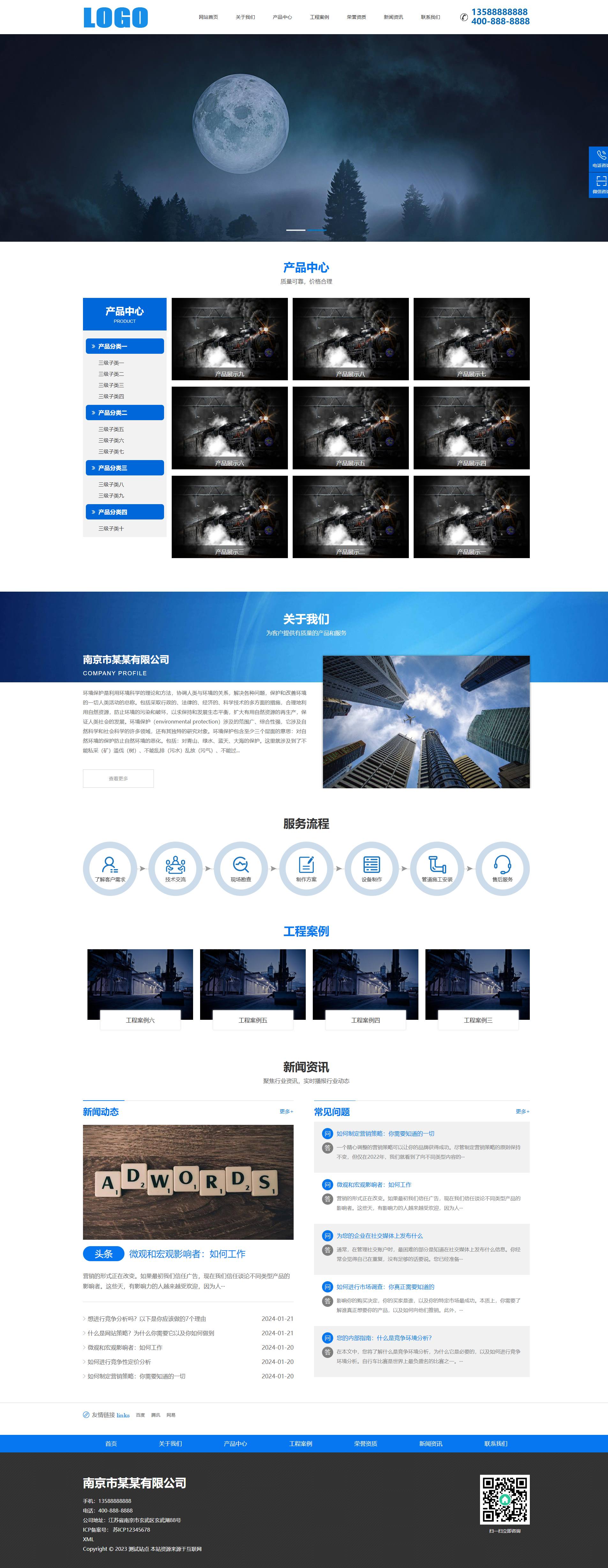 蓝色环保工程企业官网