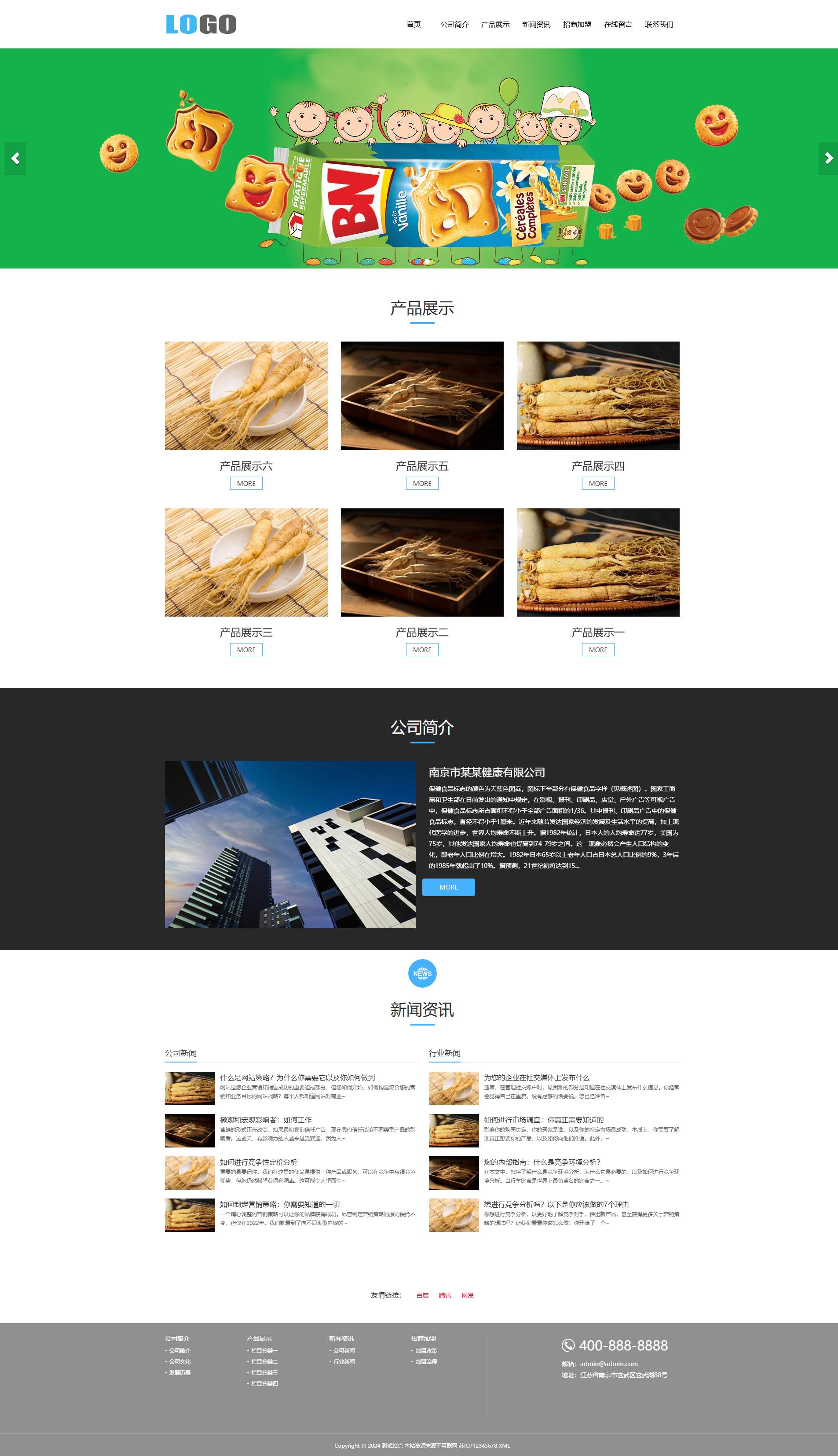 绿色食品企业官网展示