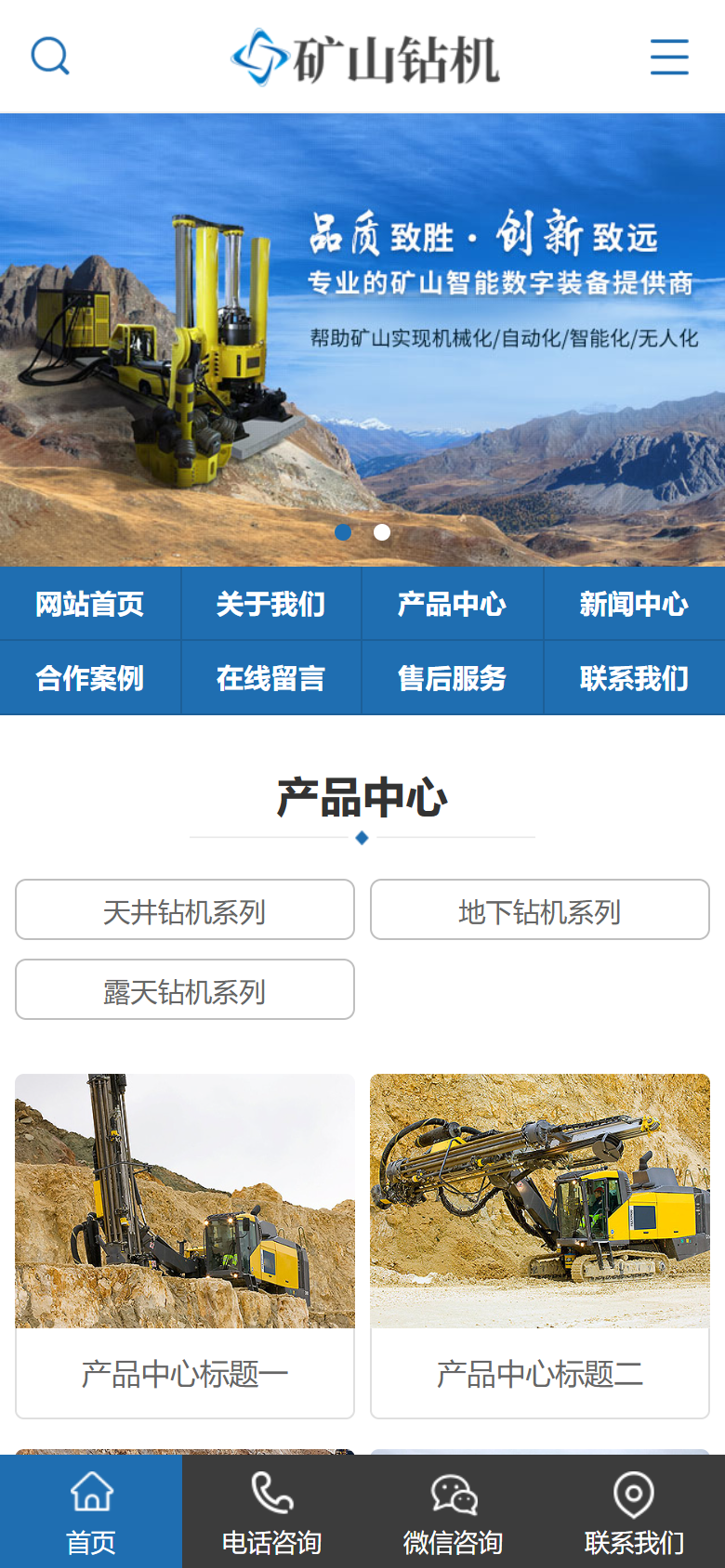 蓝色矿山钻机企业官网