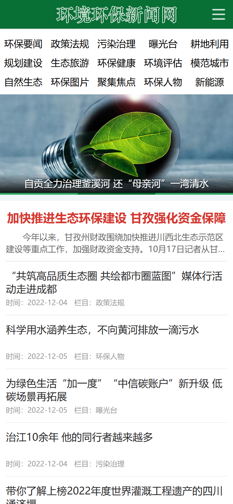 绿色环保新闻门户网站