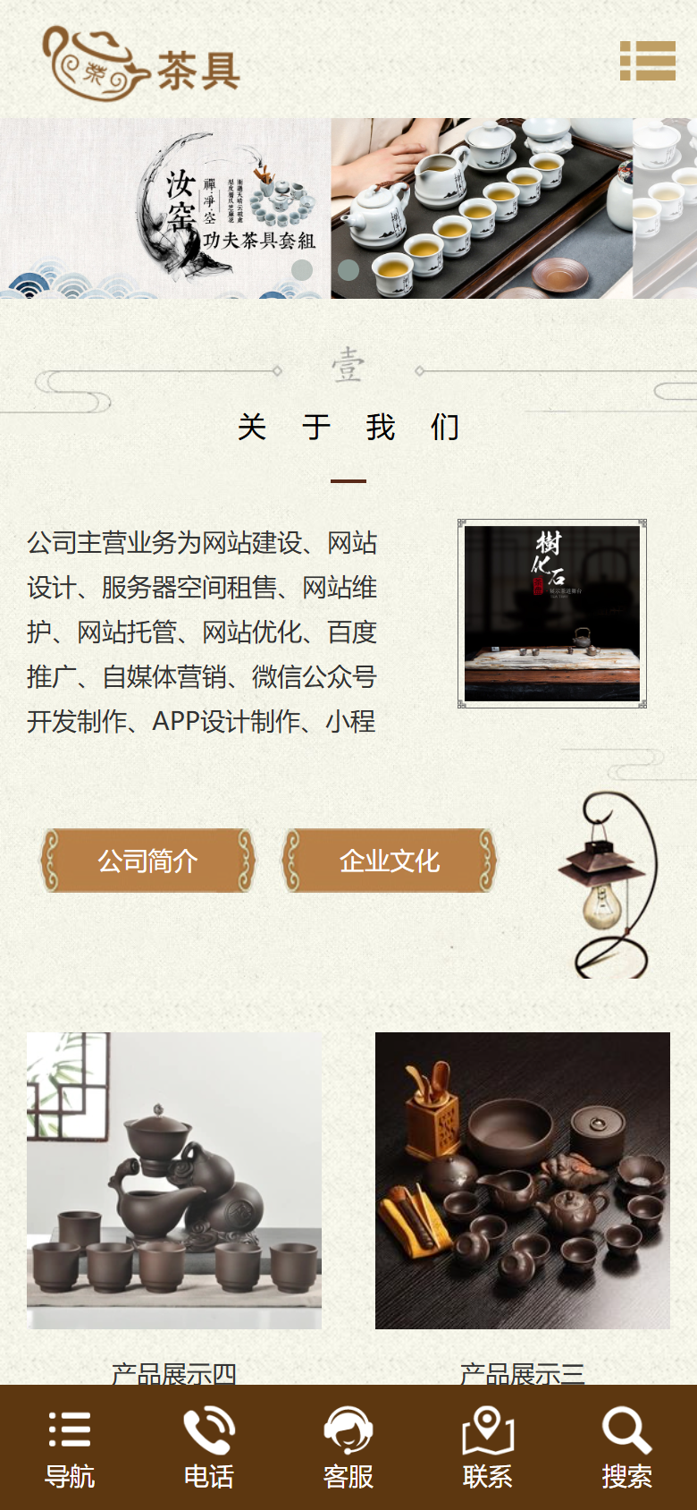 米黄色茶具企业官网设计