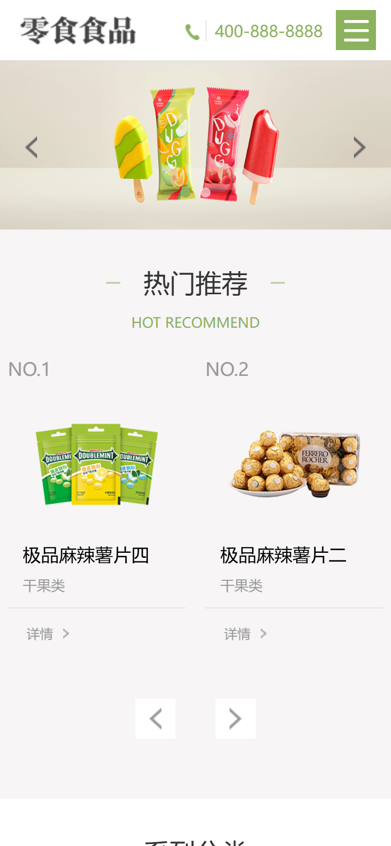 绿色食品企业官网产品展示