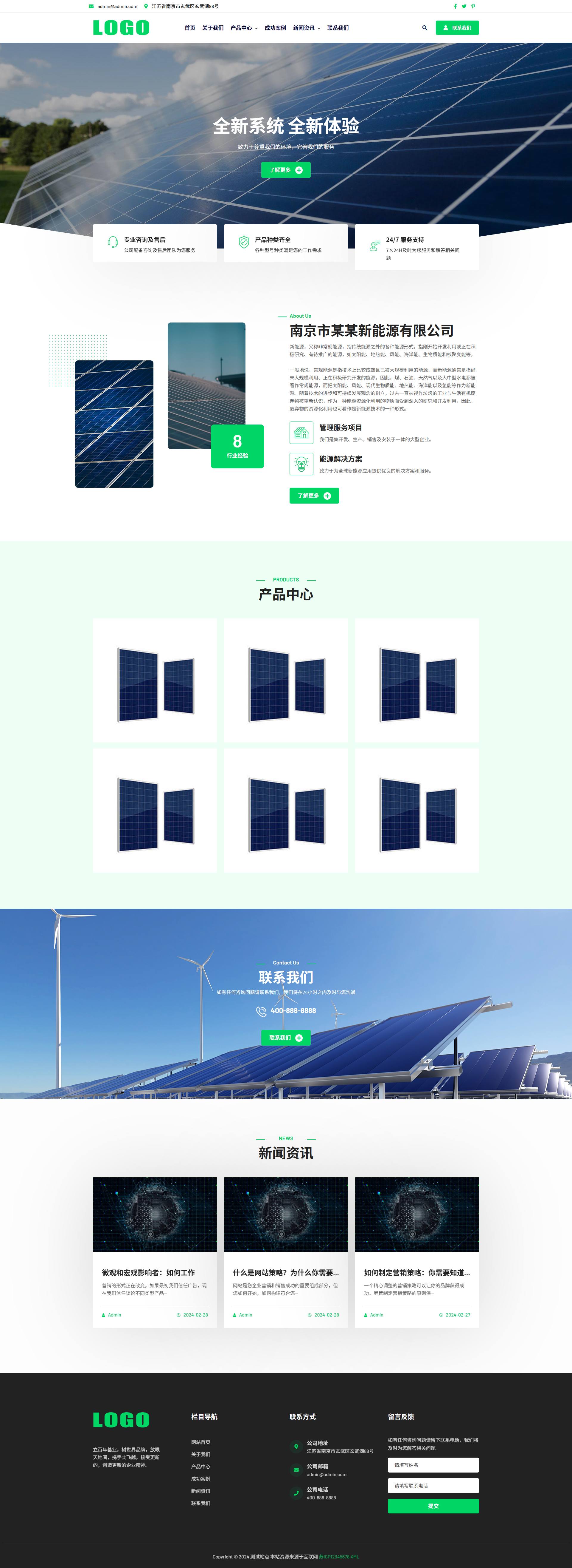 绿色新能源光伏企业官网