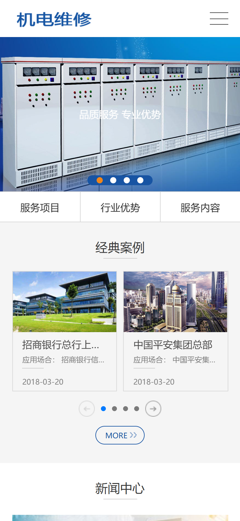 蓝色机电维修企业官网