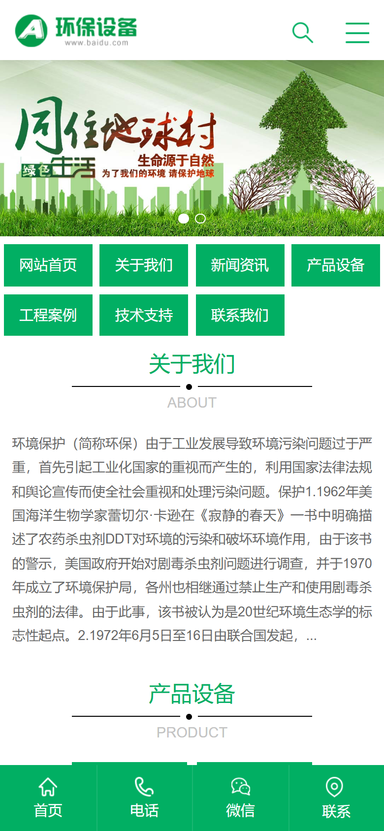 绿色环保设备企业官网